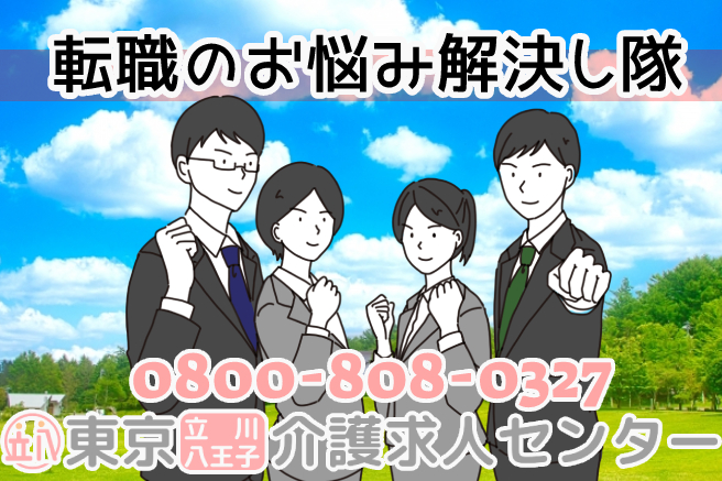 社会福祉法人 福寿会 福生ことぶき苑│アルバイト・パート