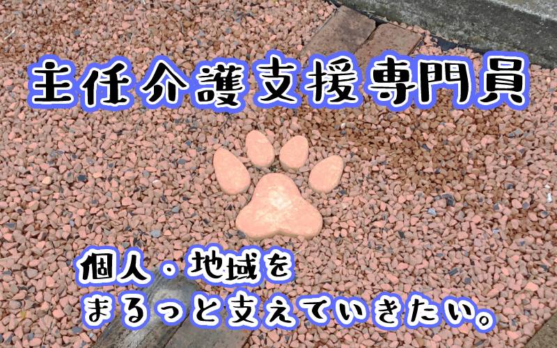 居宅介護支援事業所　紬～つむぎ～│正社員