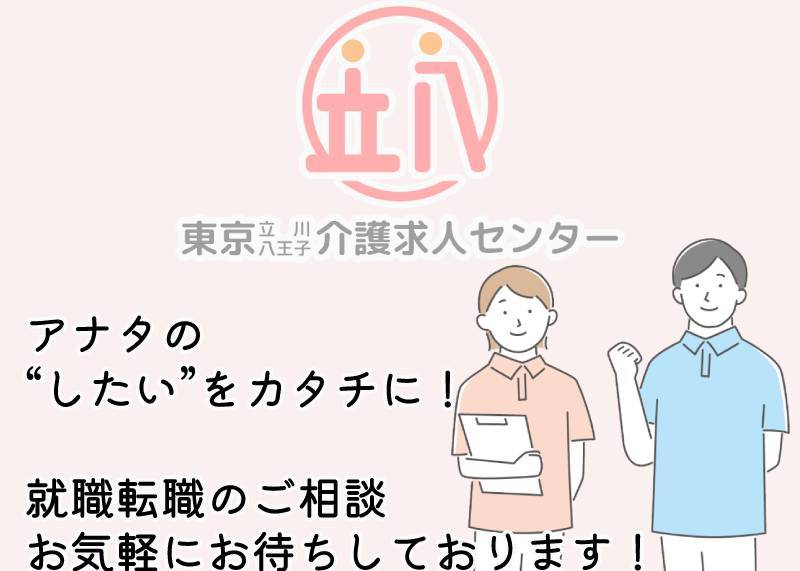 介護付有料老人ホーム カーサプラチナ花小金井│アルバイト・パート