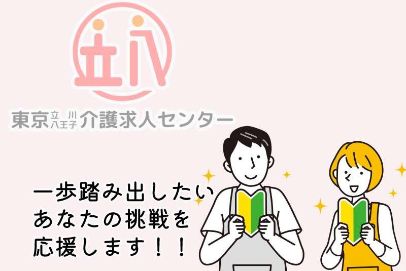 介護老人福祉施設で働く介護スタッフ│ 正社員