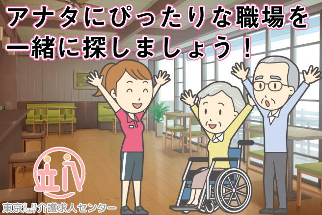 介護老人保健施設　リハビリパークあきる野│正社員