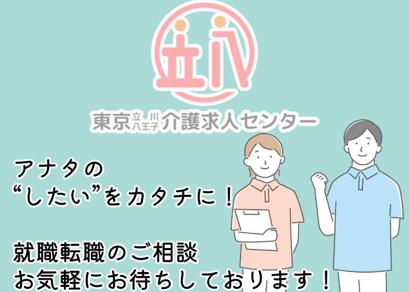 介護老人保健施設　リハビリパークあきる野│正社員