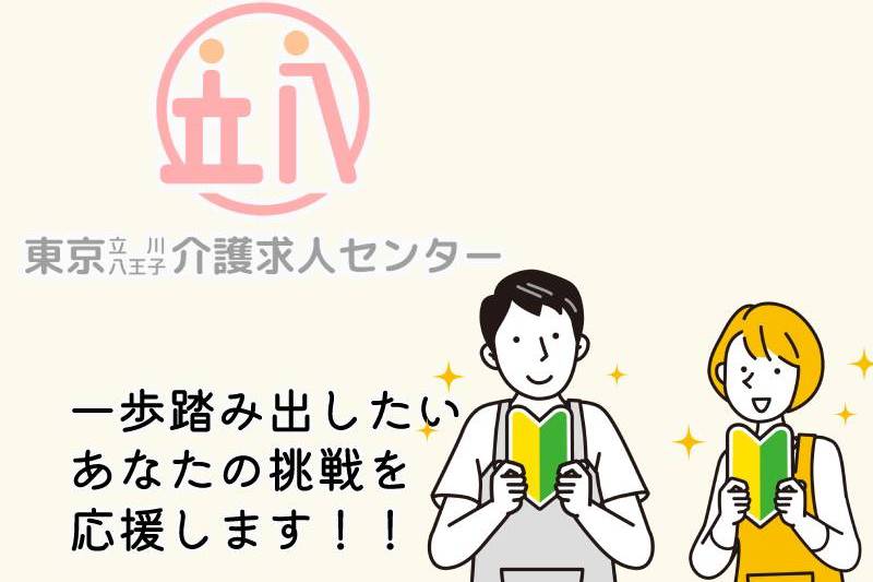 デイサロンあやとり 小平│正社員