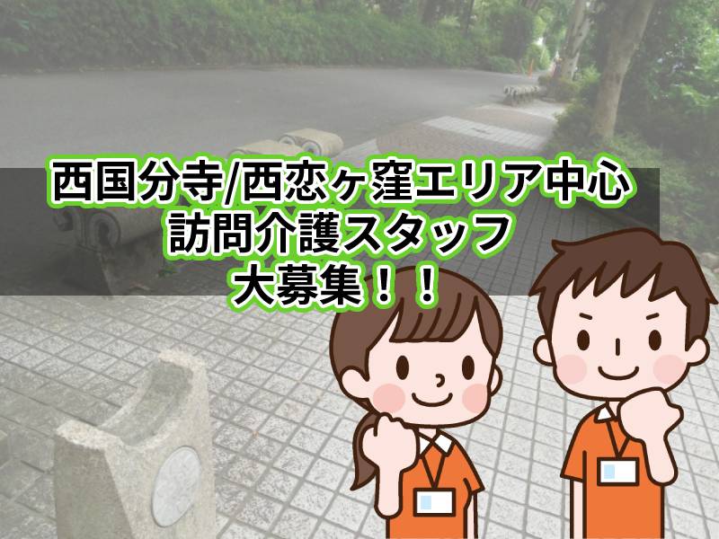 訪問介護きづな│アルバイト・パート